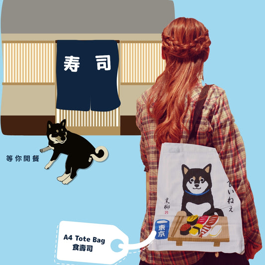 [植入式廣告] - 旅行柴犬篇, 食壽司